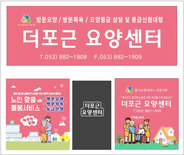 더포근요양센터 사진