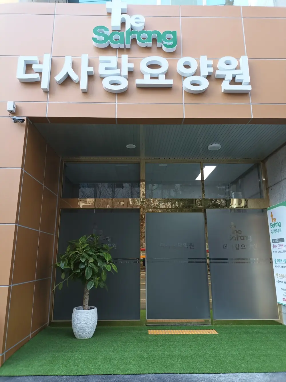 더사랑요양원 사진