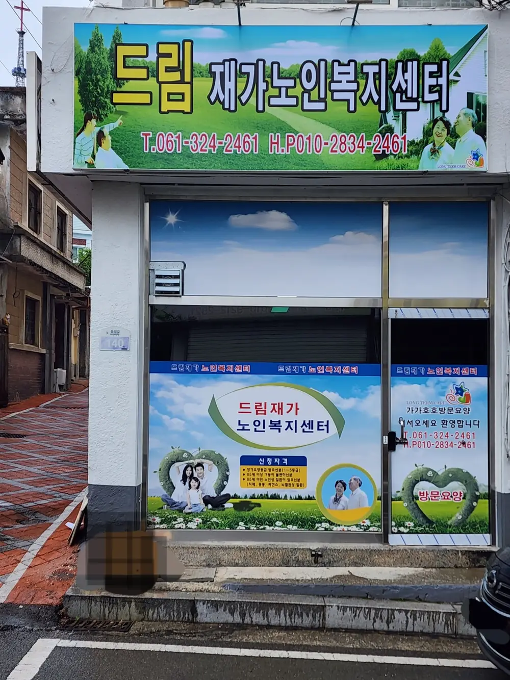 드림재가노인복지센터 이전