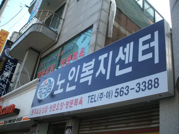 전면간판