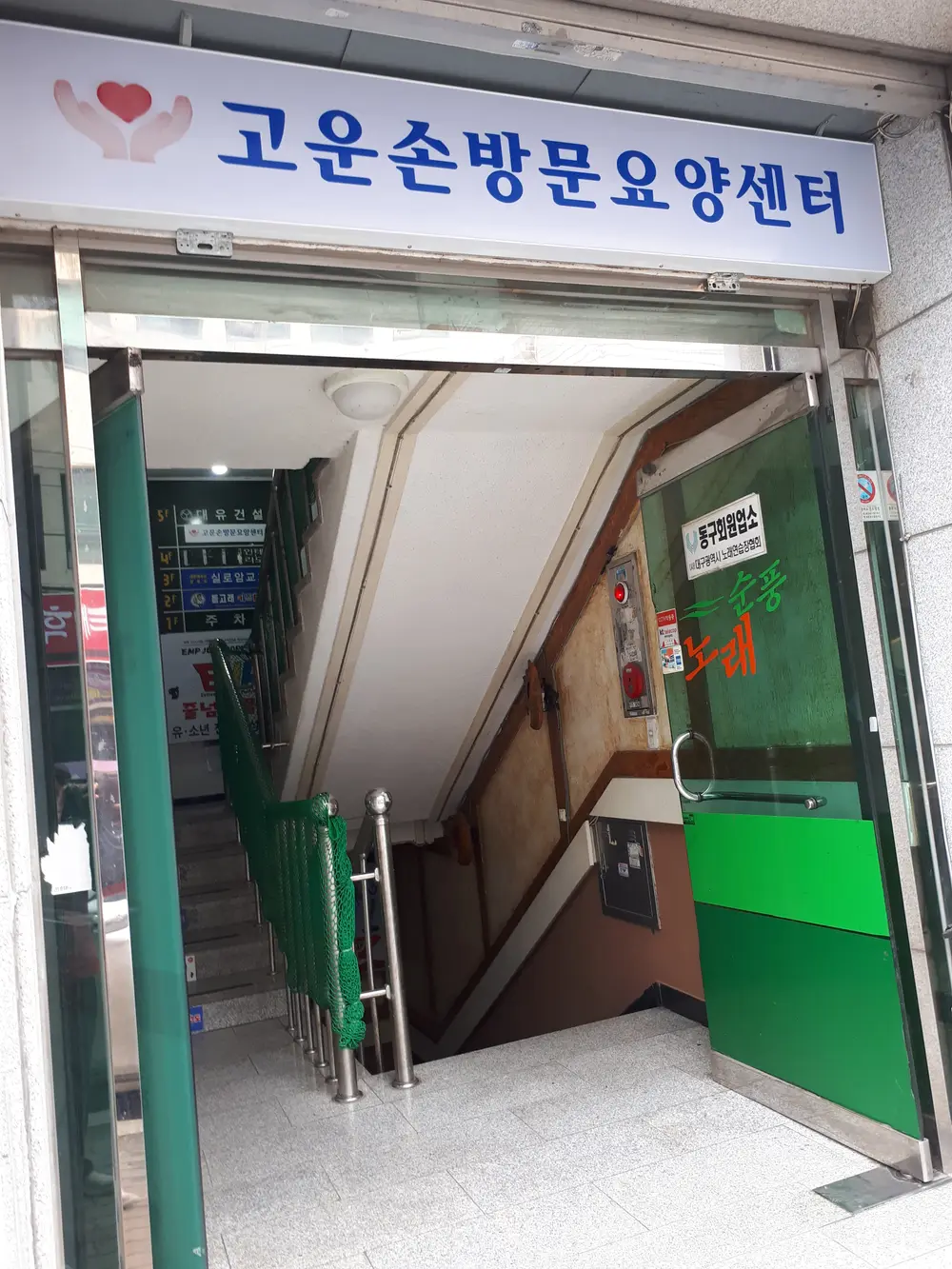 고운손방문요양센터 사진
