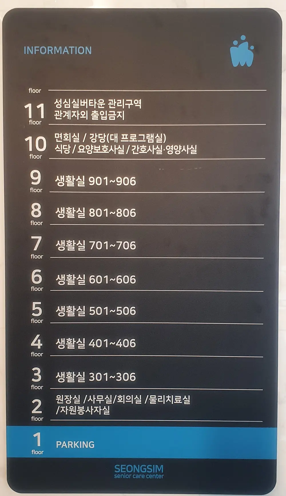 시설안내표지판