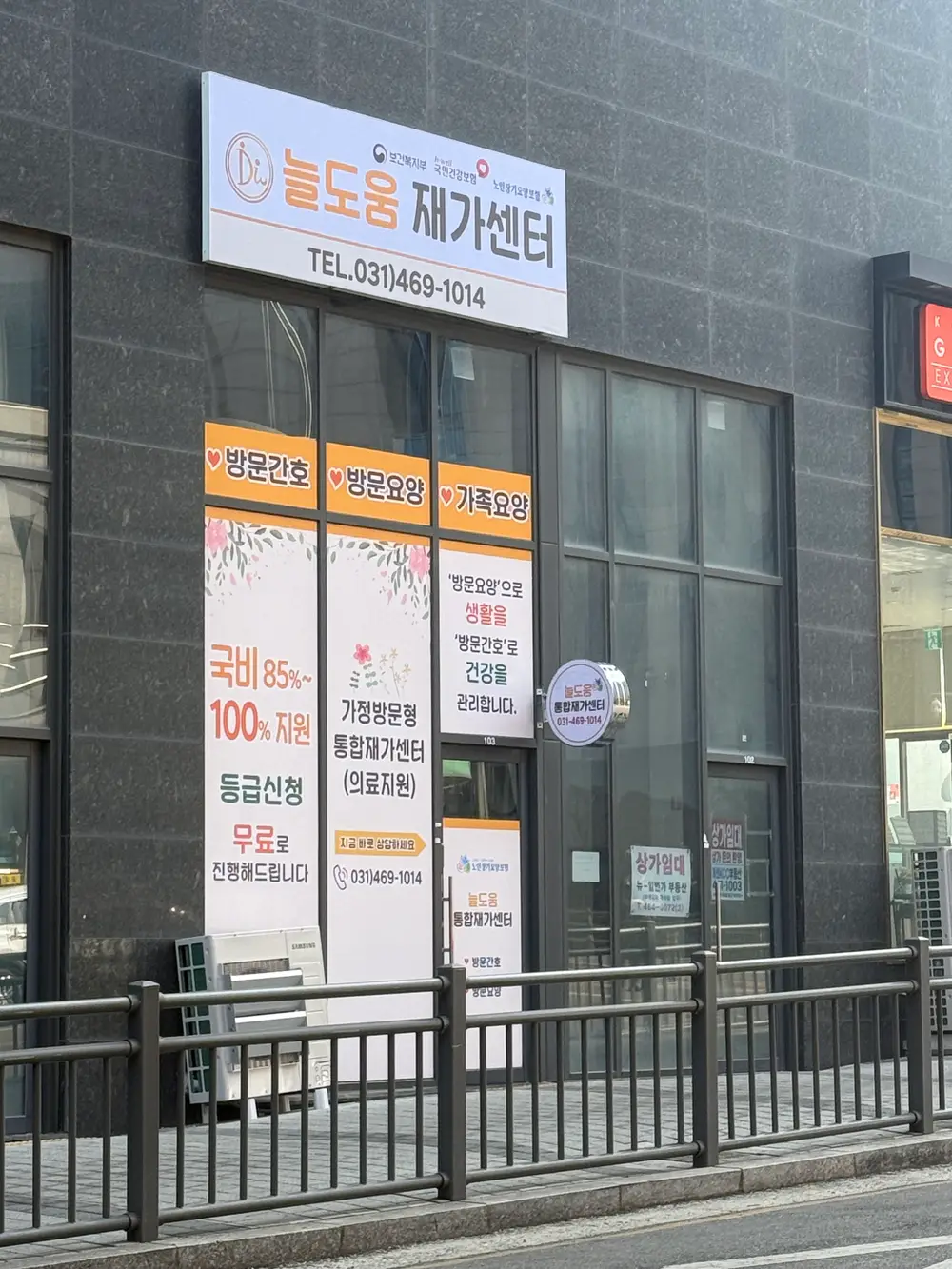 늘도움재가방문요양센터 사진