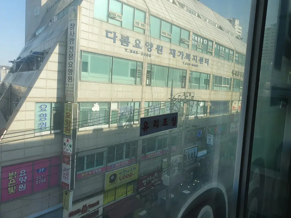 다봄요양원