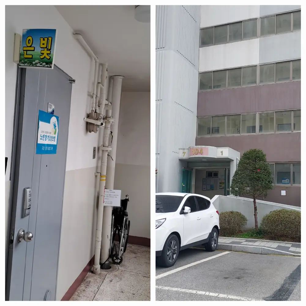 은빛재가노인복지센터 사진