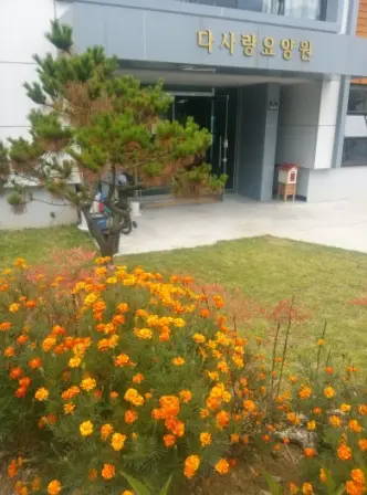다사랑재활실버타운 사진
