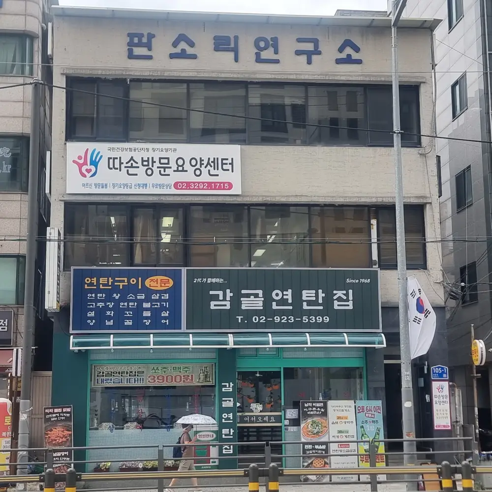 따손방문요양센터 전경
