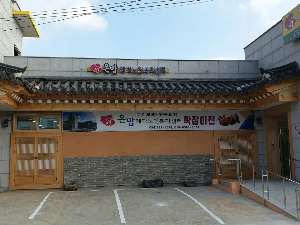 온맘 전경사진(확장이전)