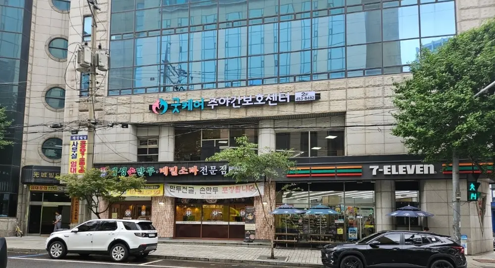 굿케어주야간보호센터 전경사