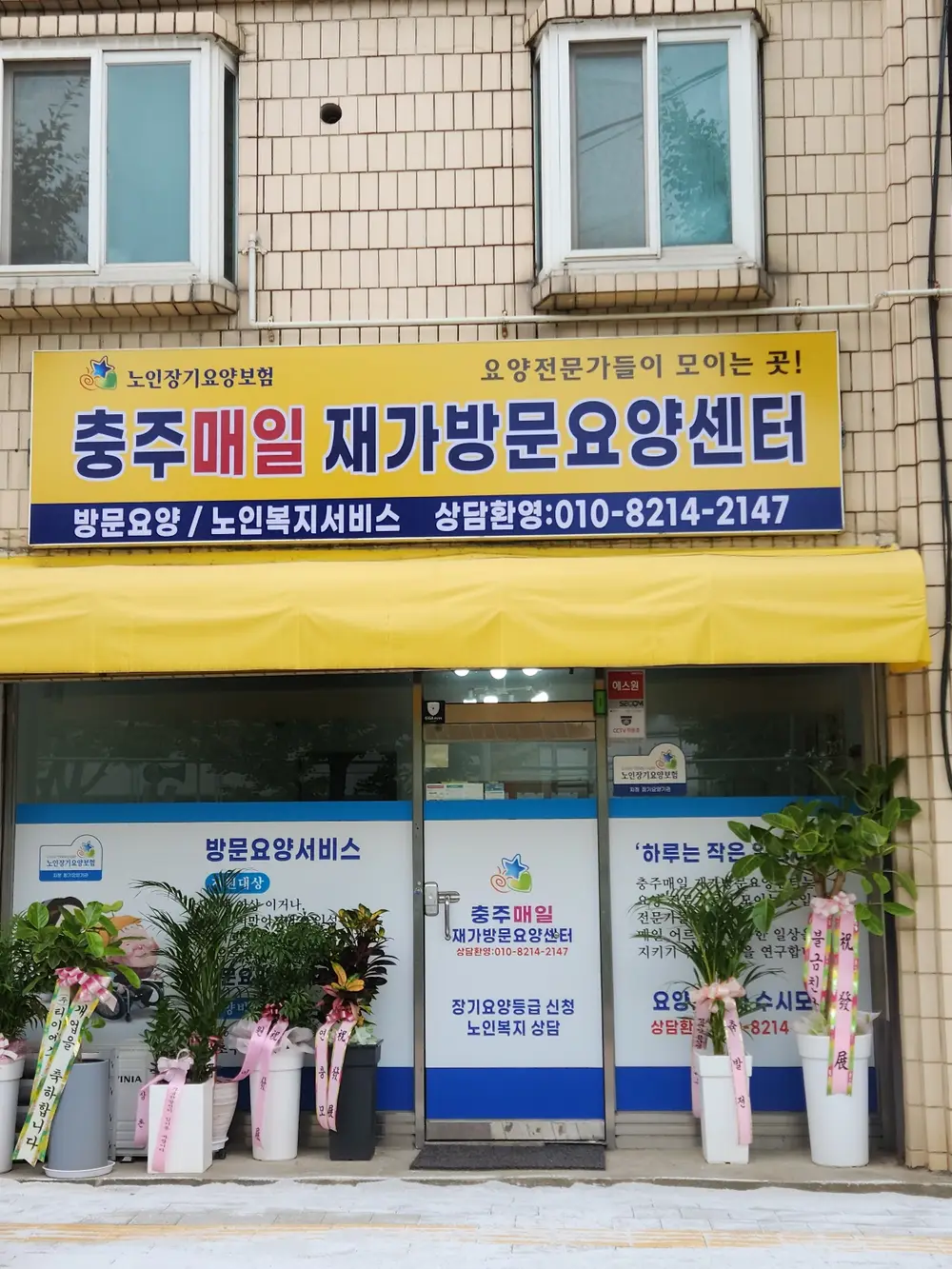 충주매일재가방문요양센터 사진
