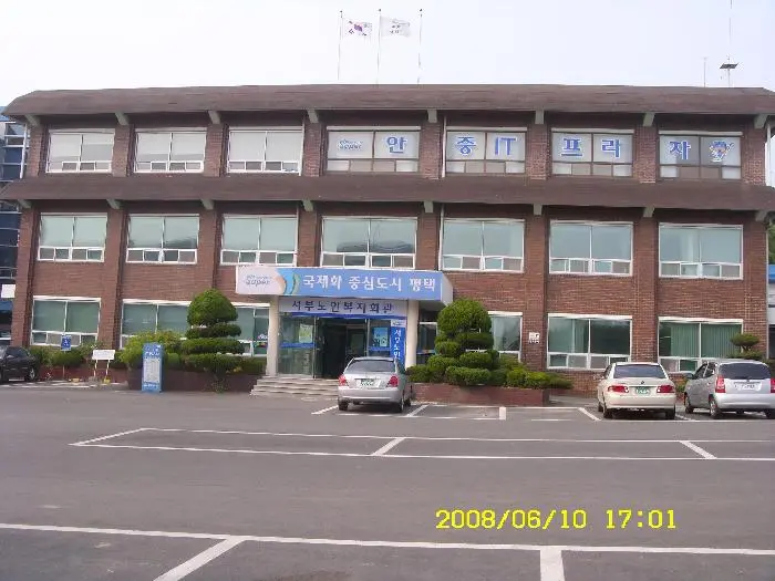 평택서부노인복지관 주간보호센터 사진