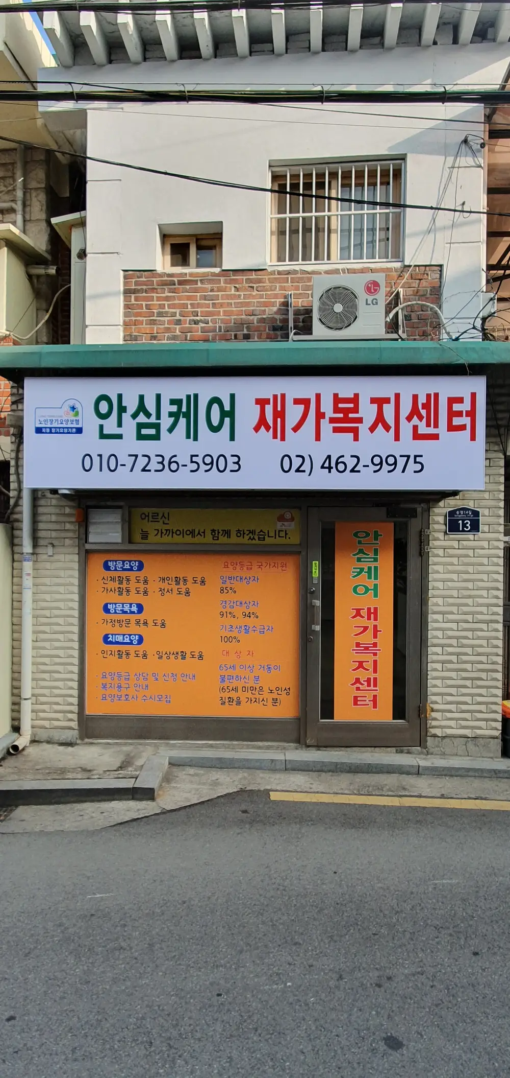 안심케어 재가복지센터 사진