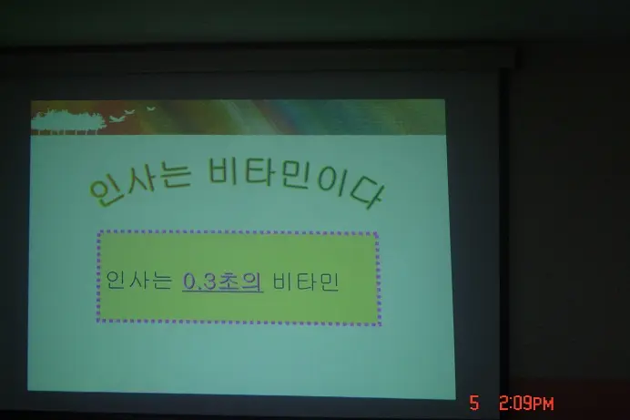 인사는 비타민이다