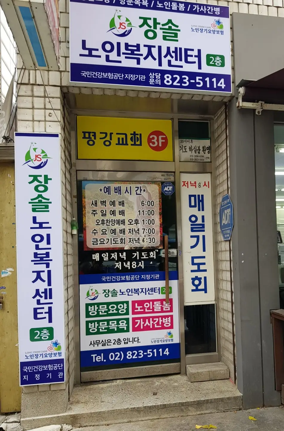 장솔노인복지센터 사진