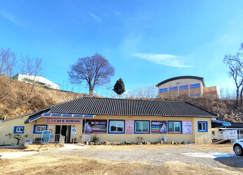 다유재가센터 전경