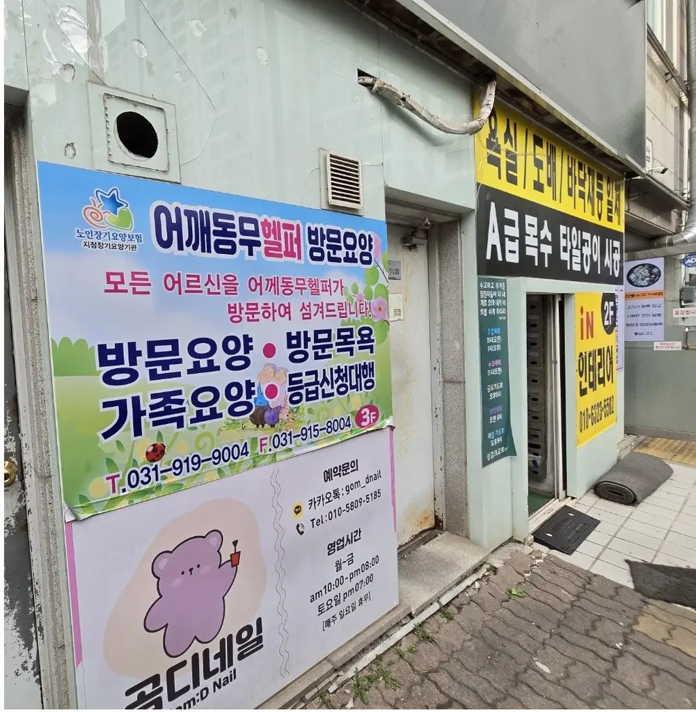 어깨동무 헬퍼방문요양