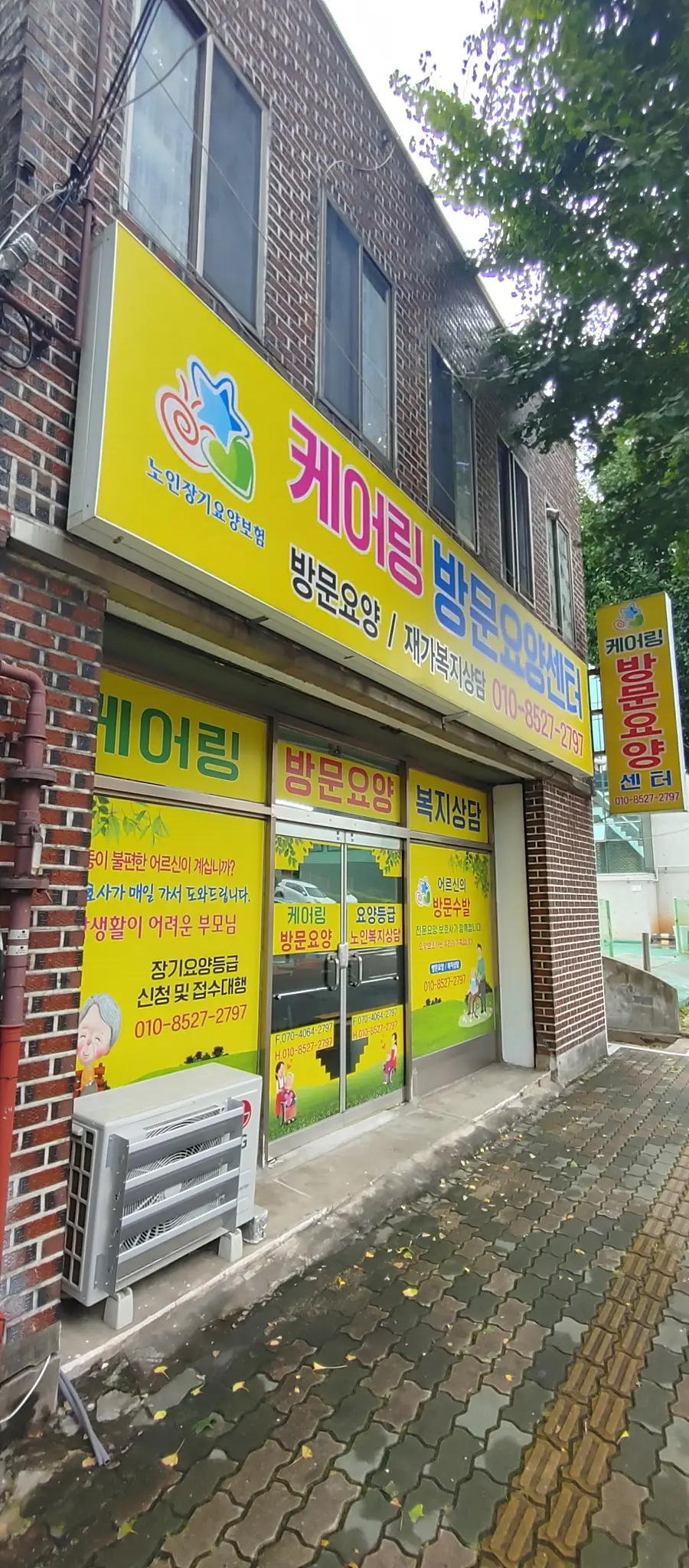 케어링방문요양센터 입구