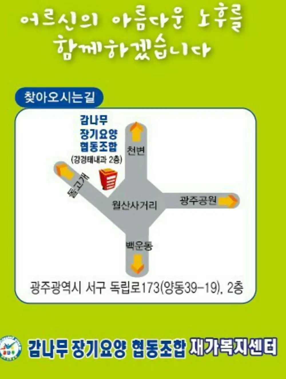 감나무협동조합재가복지센터양동점 사진