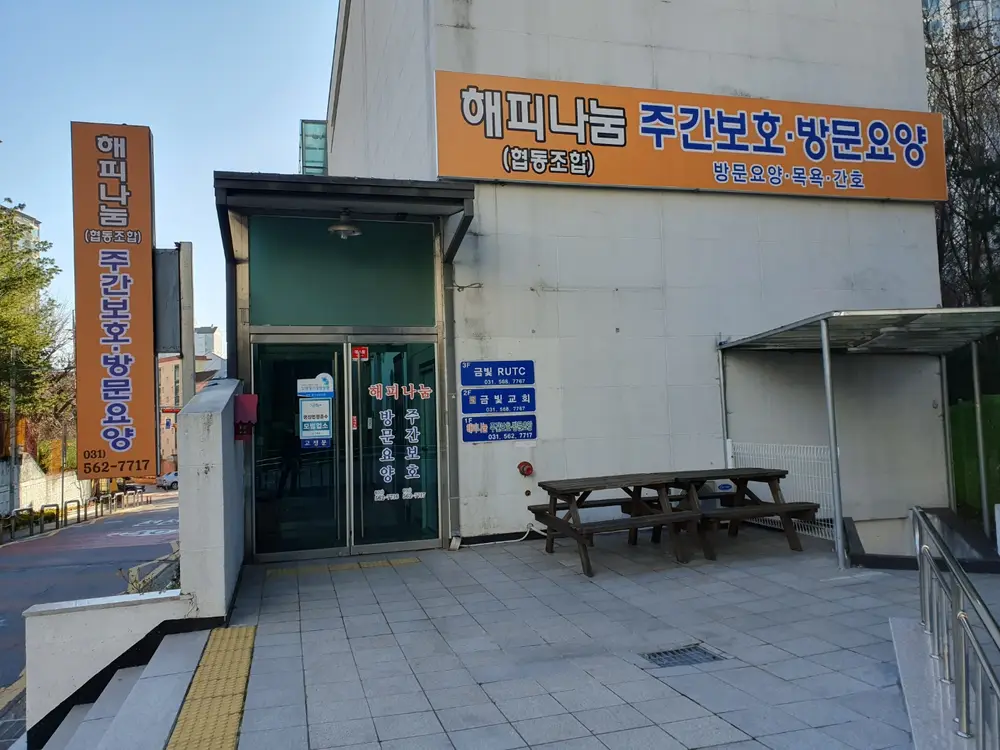 해피나눔협동조합 사진