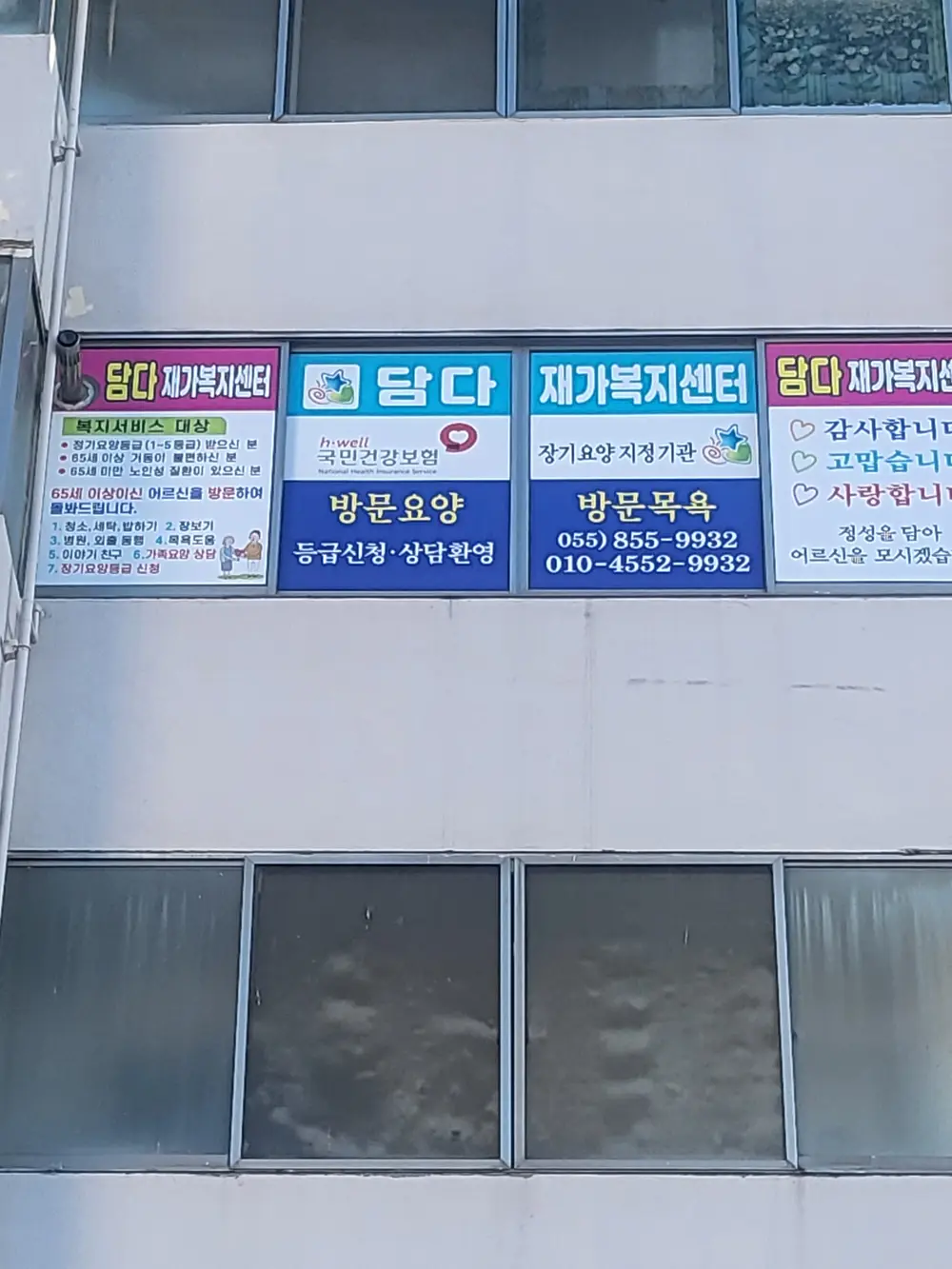담다재가복지센터