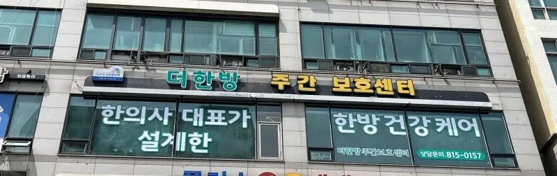 건물 전경