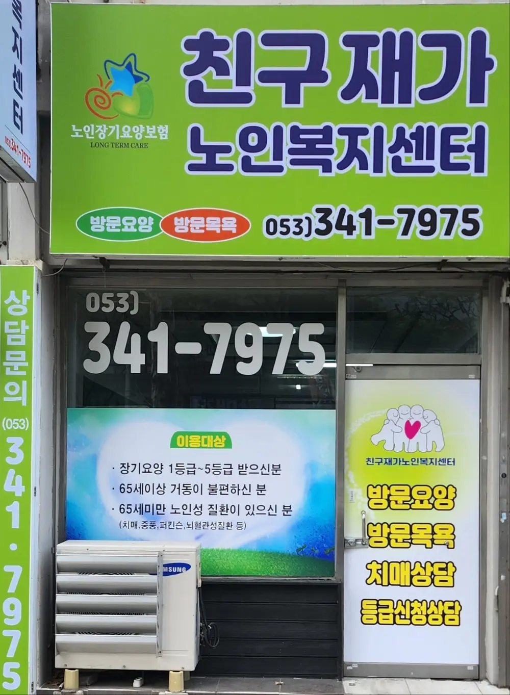 친구재가노인복지센터 사진