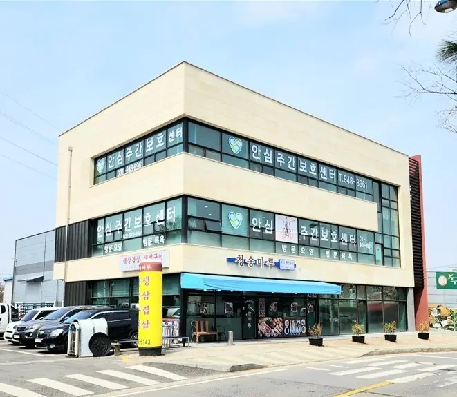 파주 안심주간보호센터 전경