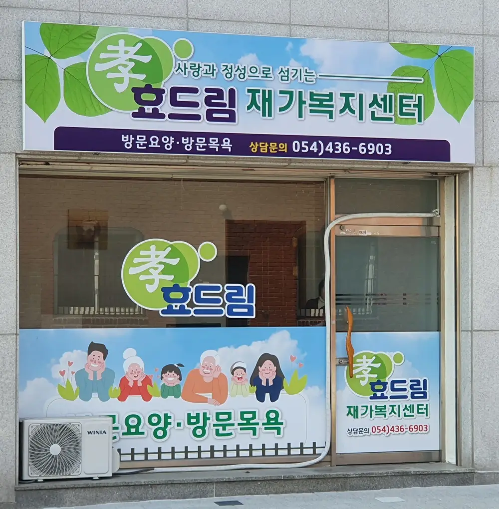 사랑과 정성으로 섬기고 보