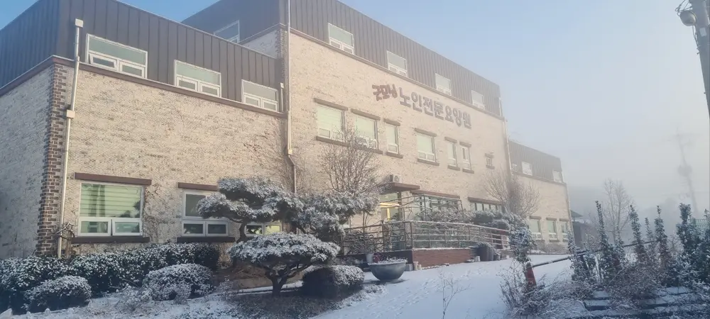 굿모닝노인전문요양원 사진