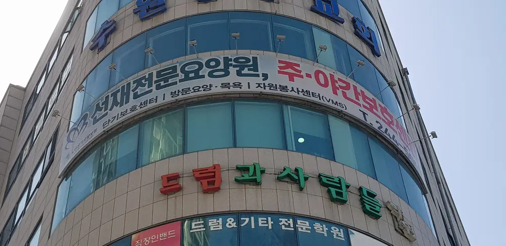 건물전경