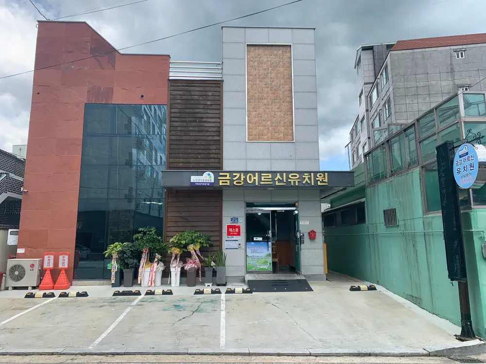금강어르신 외관