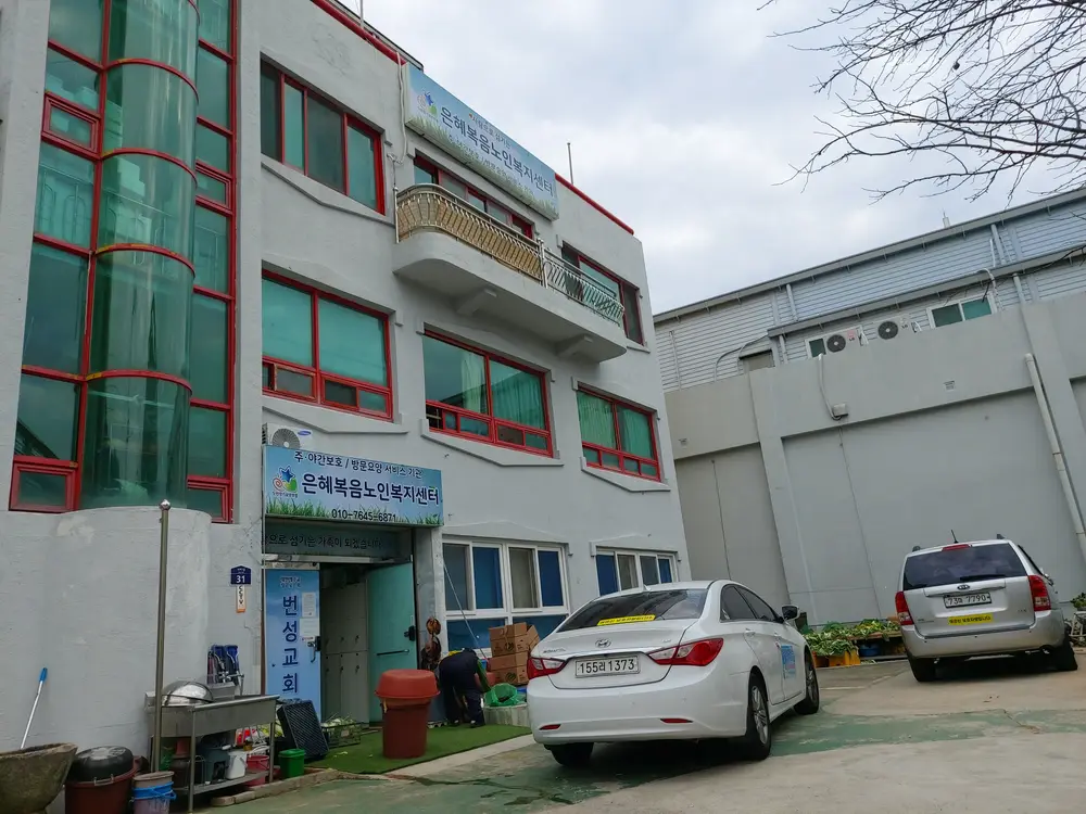 은혜복음노인복지센터 전경