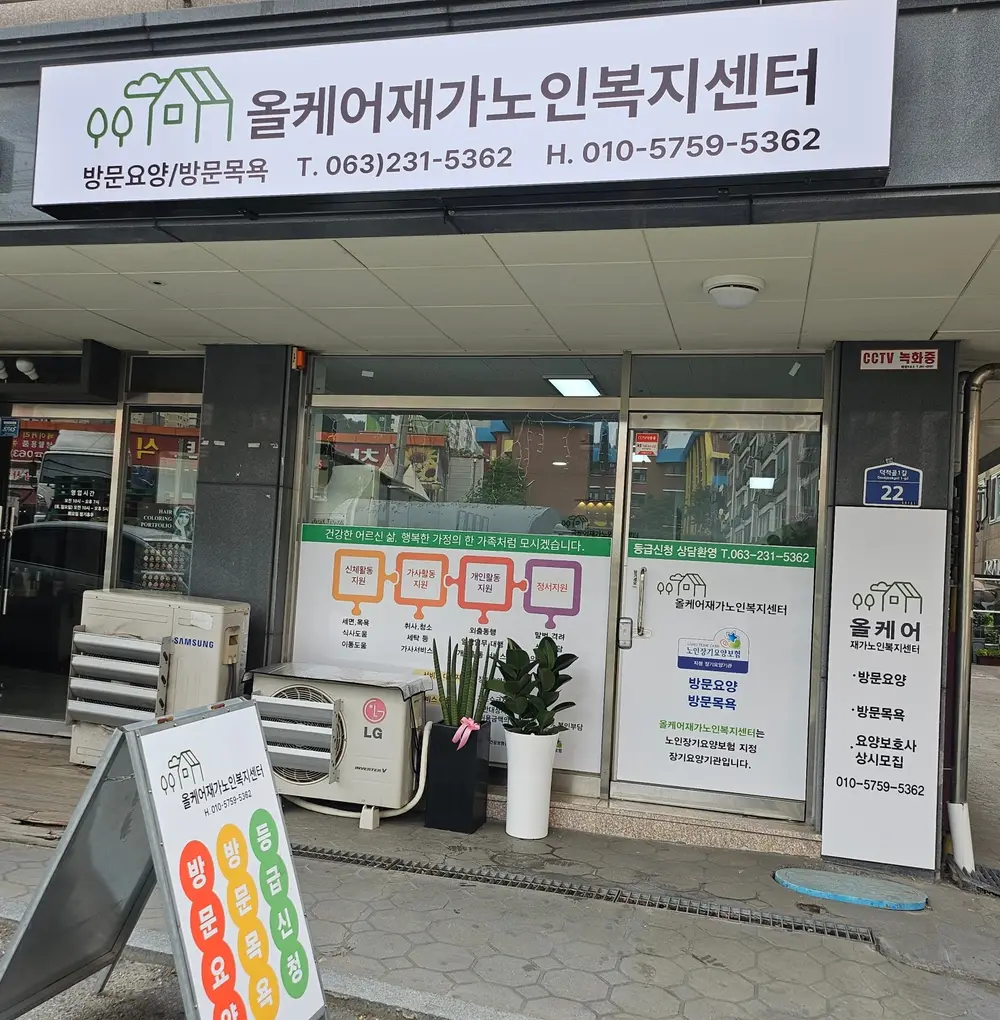 올케어 전경사진입니다