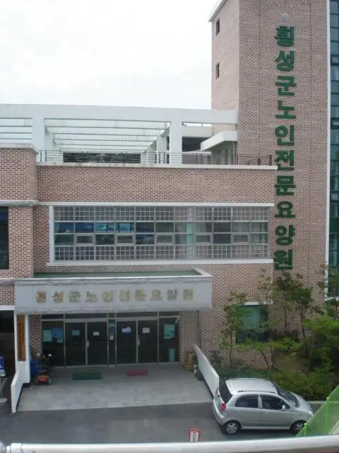 횡성군 노인전문요양원 사진