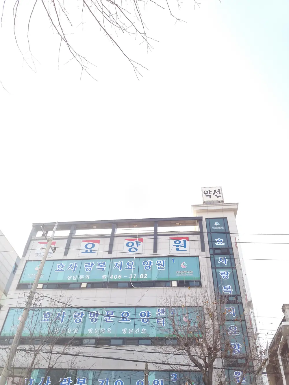 효사랑방문요양센터 사진