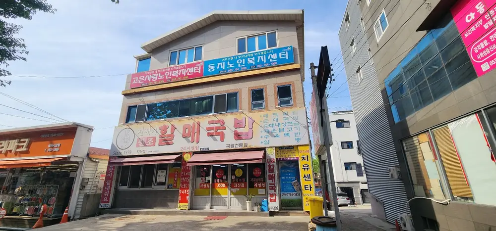 둥지노인복지센터 사진