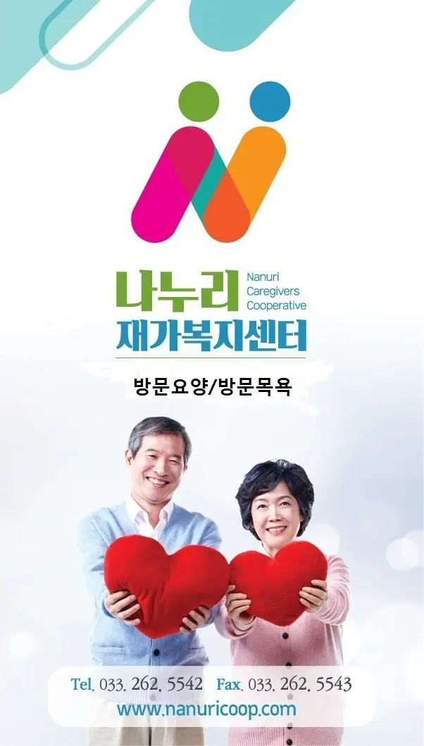 나누리제가복지센터