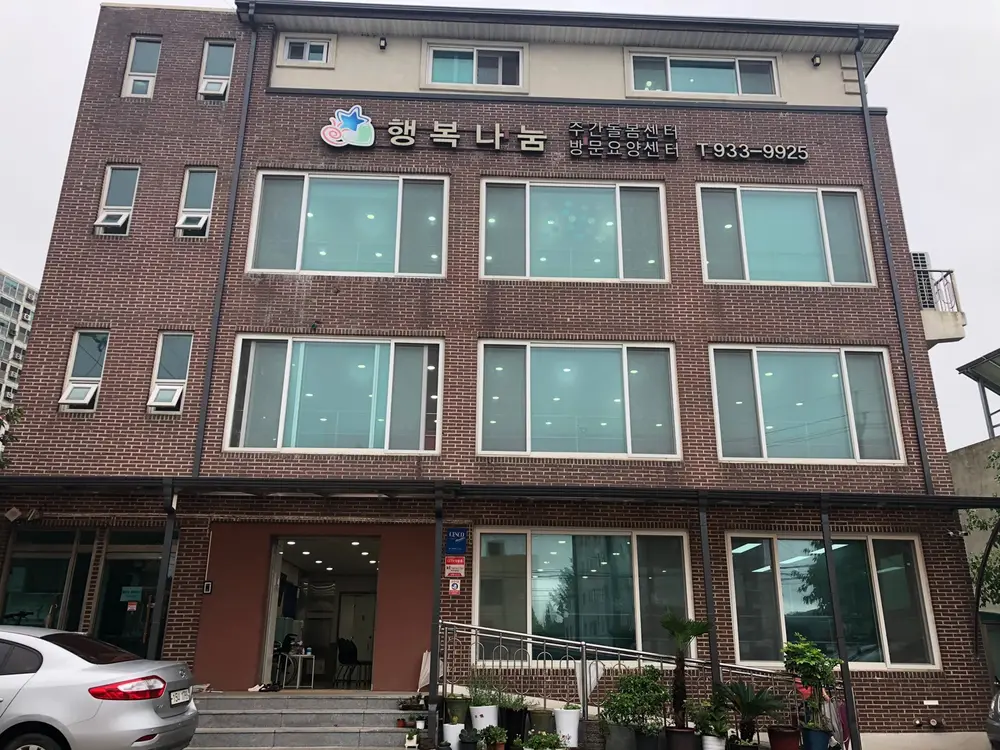(주)행복나눔방문요양센터 사진