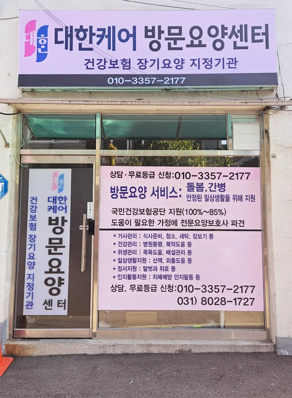 대한케어방문요양센터 사진