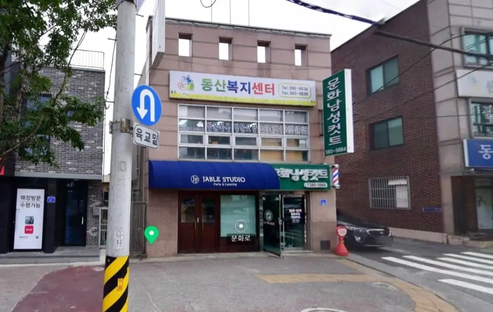동산복지센터 사진