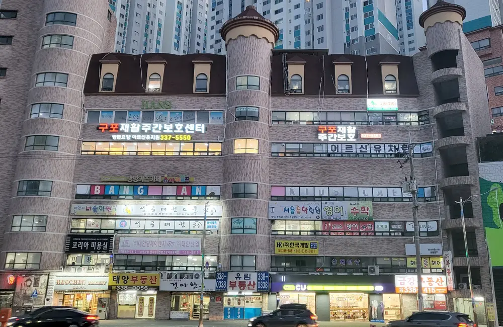 구포재활주간보호외경