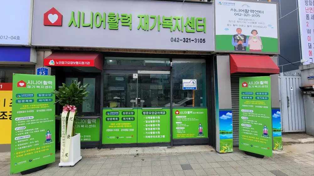 시니어활력센터 사진