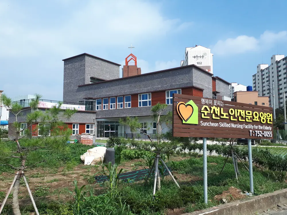 순천노인전문요양원 사진