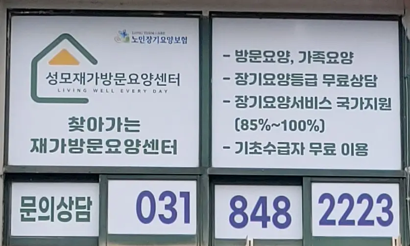 성모재가방문요양센터 사진