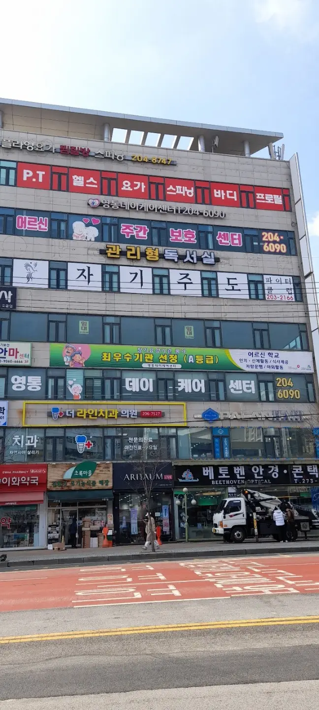 영통데이케어센터 사진