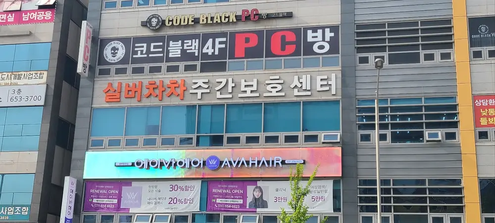 실버차차 주간보호