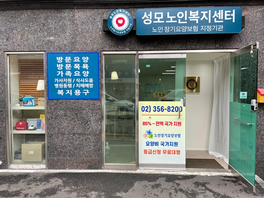 성모노인복지센터 사진