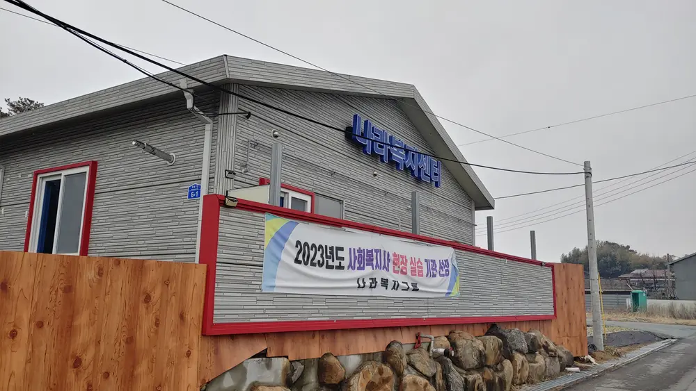 나라복지센터 사진