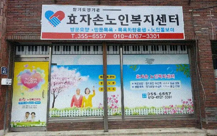 행복한 동행♡ 효자손과 함