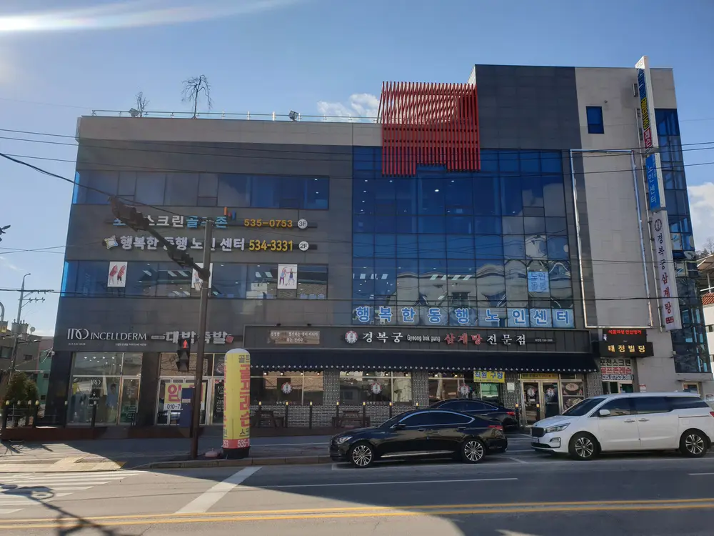 행복한동행전경